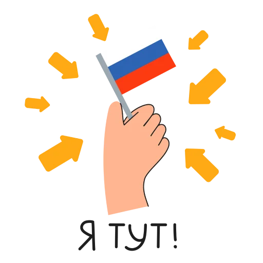 👉 Стикер «День флага» для Telegram