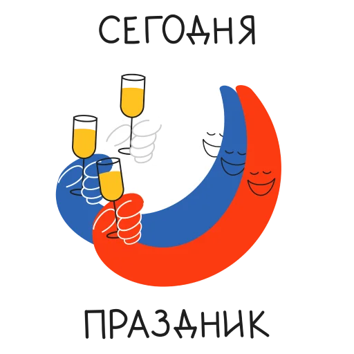 🥂 Стикер «День флага» для Telegram