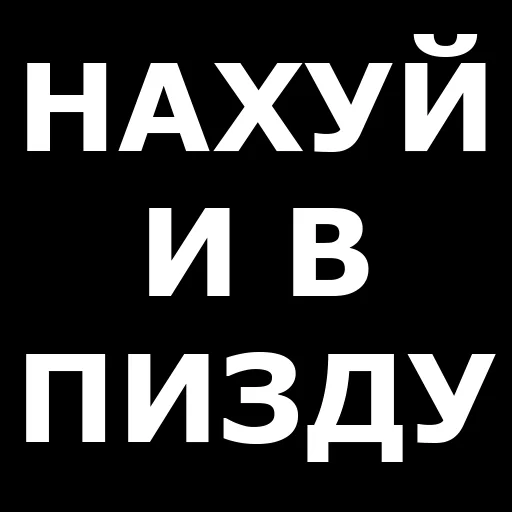 Стикерпак Русская брань для Telegram