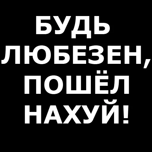 👋 Стикер «Русская брань» для Telegram