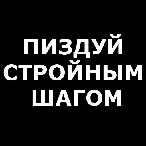 👋 Стикер «Русская брань» для Telegram