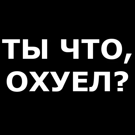 🤬 Стикер «Русская брань» для Telegram