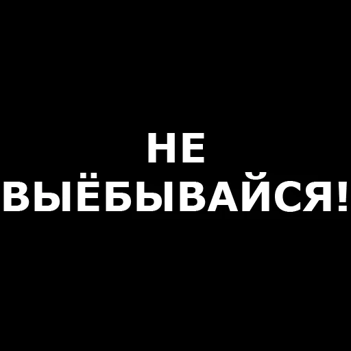🤬 Стикер «Русская брань» для Telegram