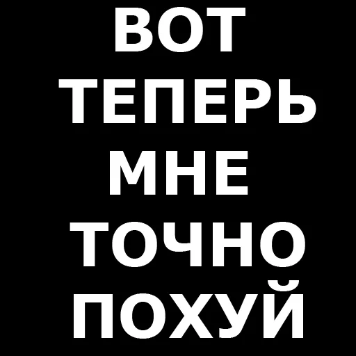 👍 Стикер «Русская брань» для Telegram