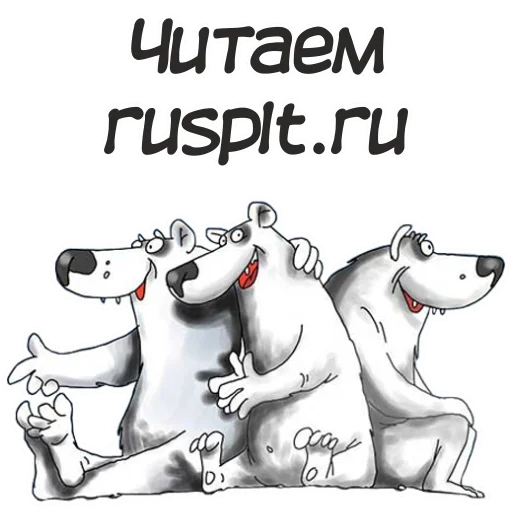 📰 Стикер «Русская Планета» для Telegram