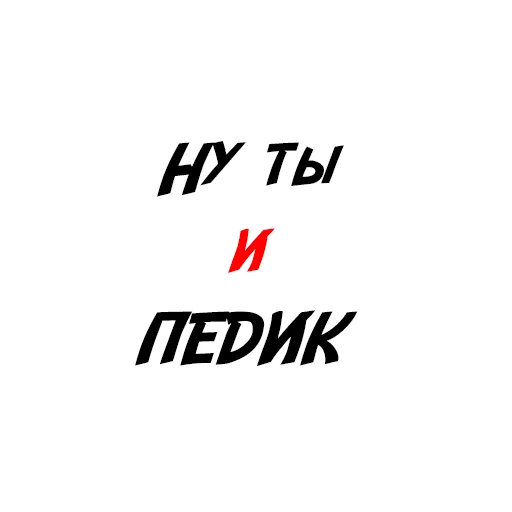 👹 Стикер «Матро» для Telegram