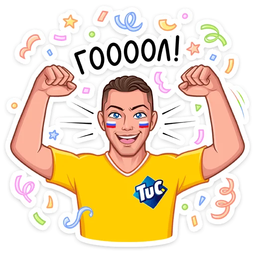 🥳 Стикер «Заряди сборную!» для Telegram