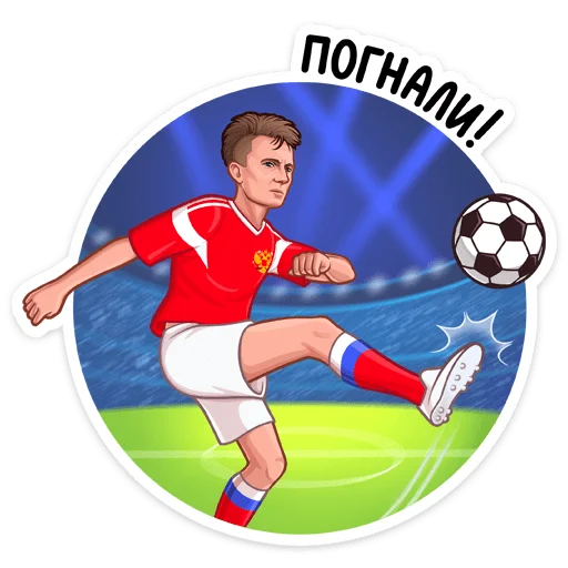 ⚽️ Стикер «Заряди сборную!» для Telegram