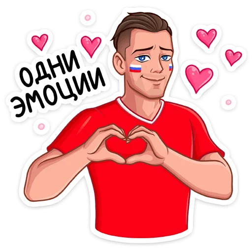 ❤️ Стикер «Заряди сборную!» для Telegram