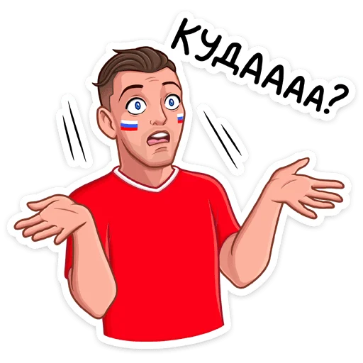 ❓ Стикер «Заряди сборную!» для Telegram