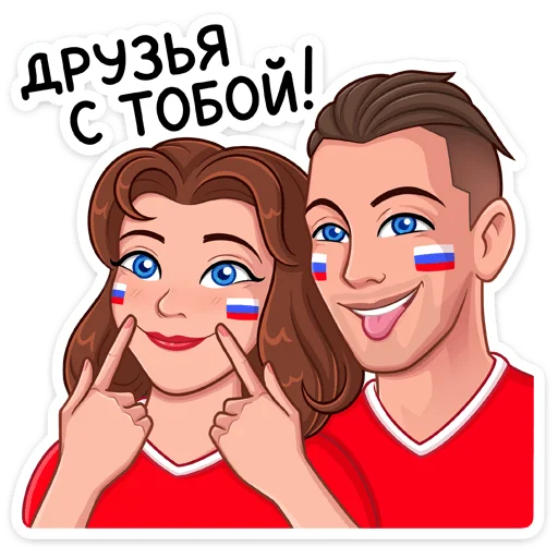 ☺️ Стикер «Заряди сборную!» для Telegram