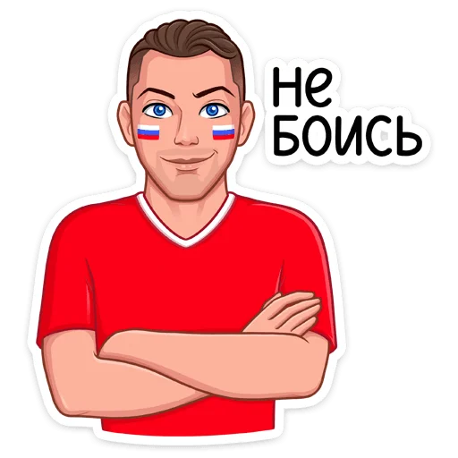 😏 Стикер «Заряди сборную!» для Telegram