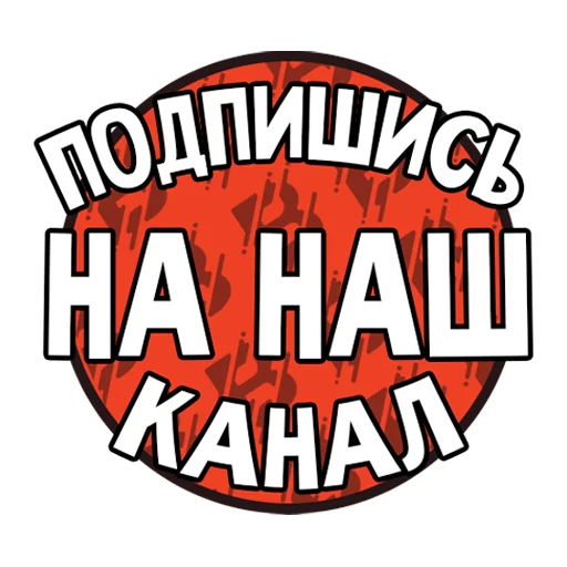 ⛔ Стикер «Ruster» для Telegram