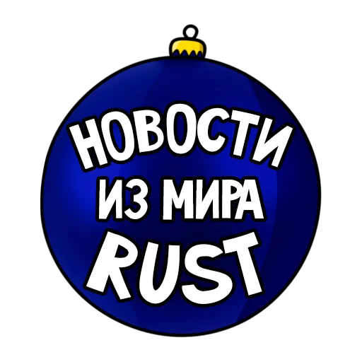 ❗ Стикер «Ruster» для Telegram