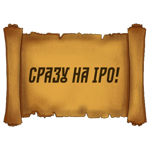 😍 Стикер «Русский Венчур» для Telegram