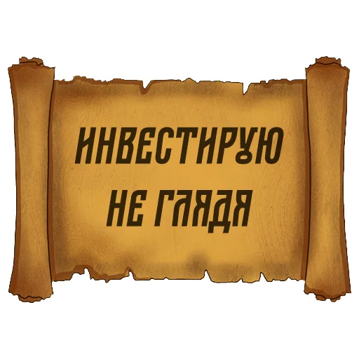 🤑 Стикер «Русский Венчур» для Telegram
