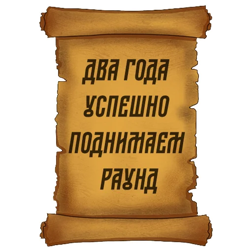 🏋‍♂ Стикер «Русский Венчур» для Telegram