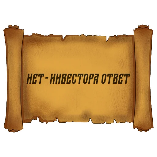 😡 Стикер «Русский Венчур» для Telegram