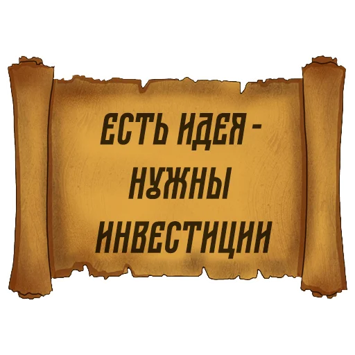 💡 Стикер «Русский Венчур» для Telegram
