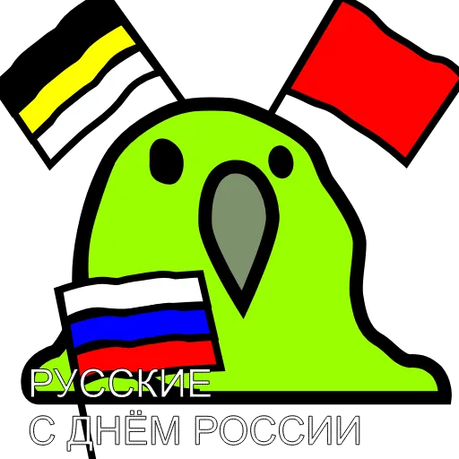 😂 Стикер «Русские Вперёд» для Telegram