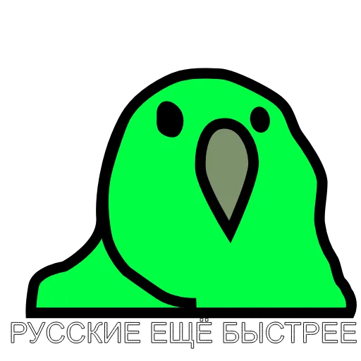 😂 Стикер «Русские Вперёд» для Telegram