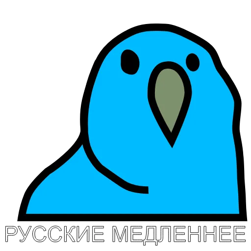 😂 Стикер «Русские Вперёд» для Telegram