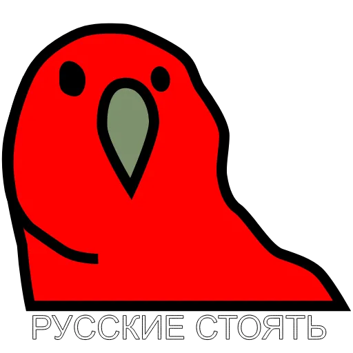 😂 Стикер «Русские Вперёд» для Telegram