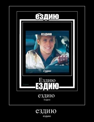 🚘 Стикер «райан гослинг» для Telegram