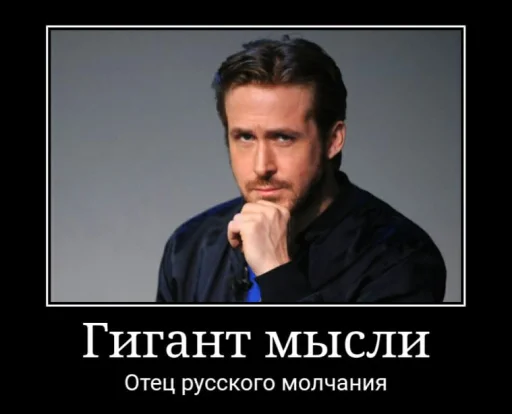 🧠 Стикер «райан гослинг» для Telegram