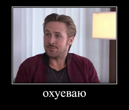 ❓ Стикер «райан гослинг» для Telegram