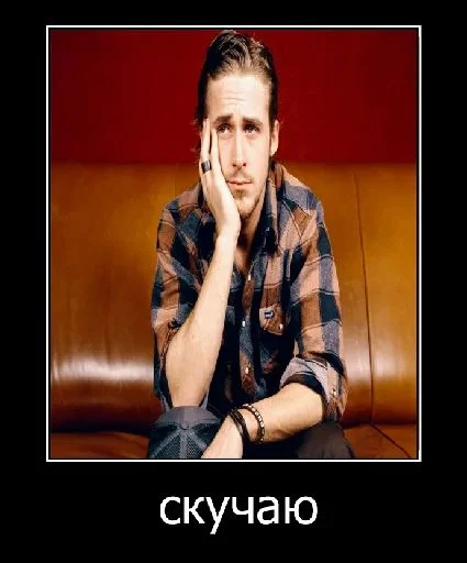 😭 Стикер «райан гослинг» для Telegram