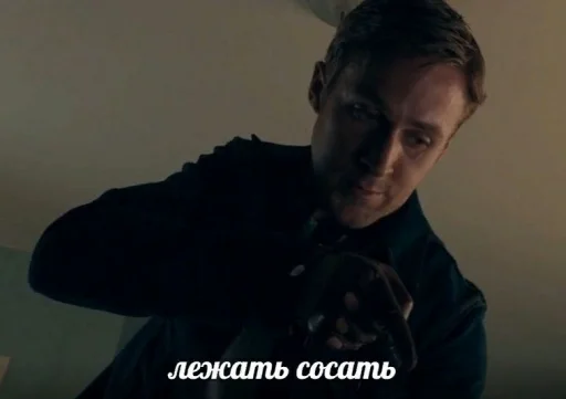 😎 Стикер «райан гослинг» для Telegram