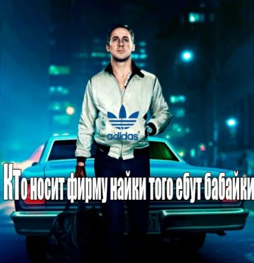 😎 Стикер «райан гослинг» для Telegram