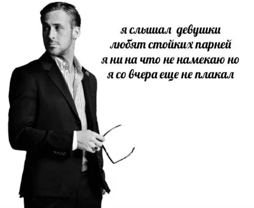 😎 Стикер «райан гослинг» для Telegram