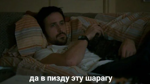 😴 Стикер «райан гослинг» для Telegram