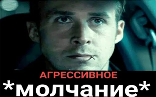 😶 Стикер «райан гослинг» для Telegram