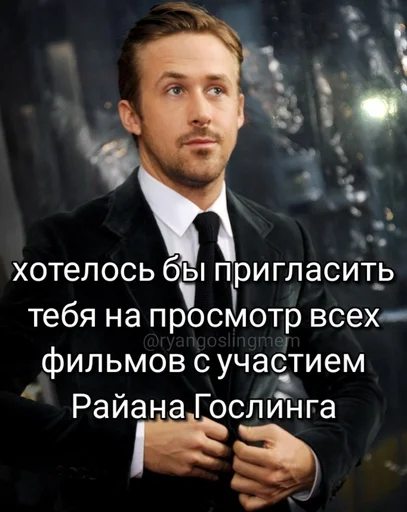 🥺 Стикер «добрый Гослинг» для Telegram