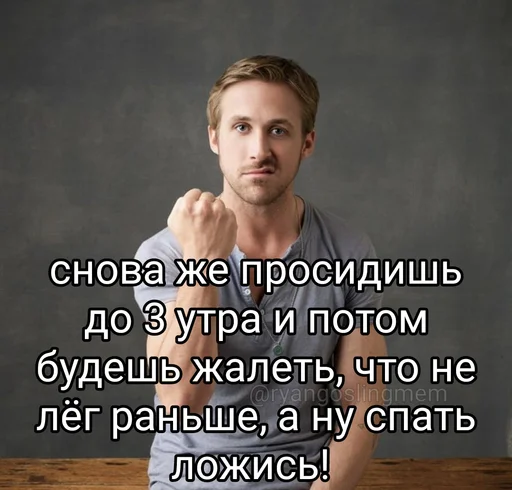 😴 Стикер «добрый Гослинг» для Telegram