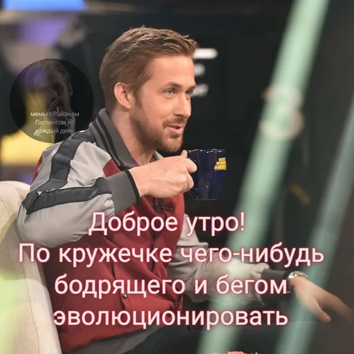 ☀️ Стикер «добрый Гослинг» для Telegram