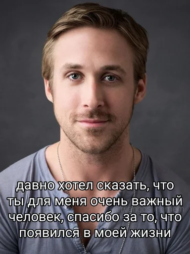 ❤️ Стикер «добрый Гослинг» для Telegram