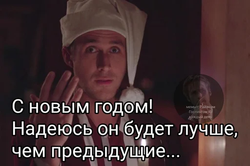 🎄 Стикер «добрый Гослинг» для Telegram