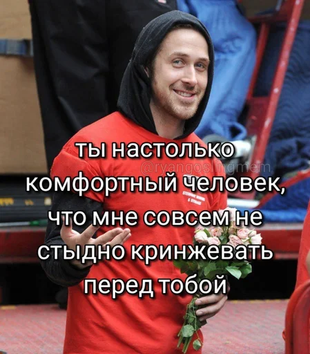 🫶 Стикер «добрый Гослинг» для Telegram