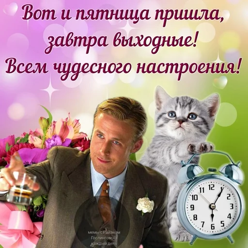🍺 Стикер «добрый Гослинг» для Telegram