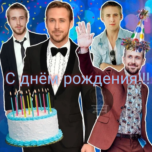 🥳 Стикер «добрый Гослинг» для Telegram
