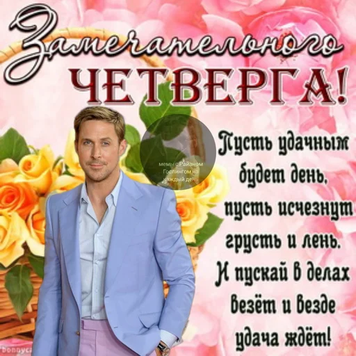 😃 Стикер «добрый Гослинг» для Telegram