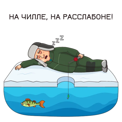 😴 Стикер «"РЫБАКОП" рыболовные стикеры» для Telegram