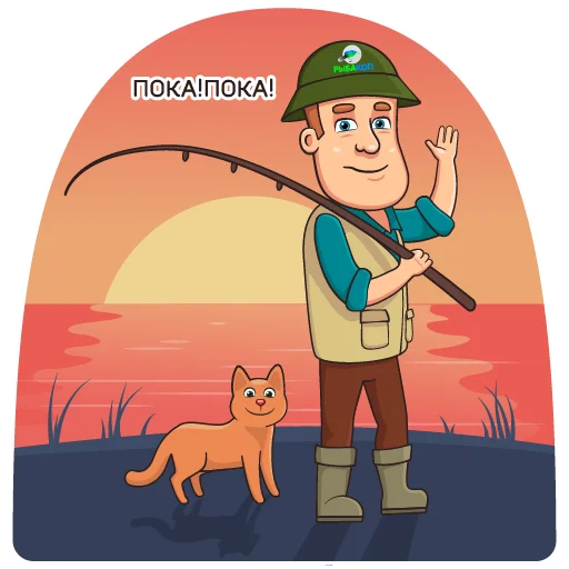 🤝 Стикер «"РЫБАКОП" рыболовные стикеры» для Telegram
