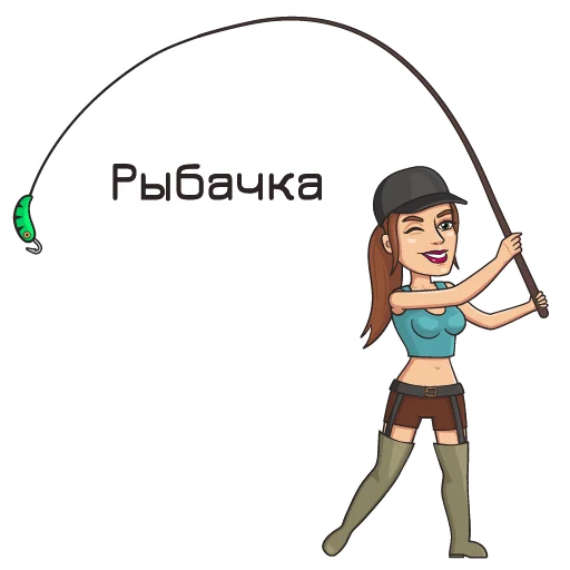 💃 Стикер «"РЫБАКОП" рыболовные стикеры» для Telegram