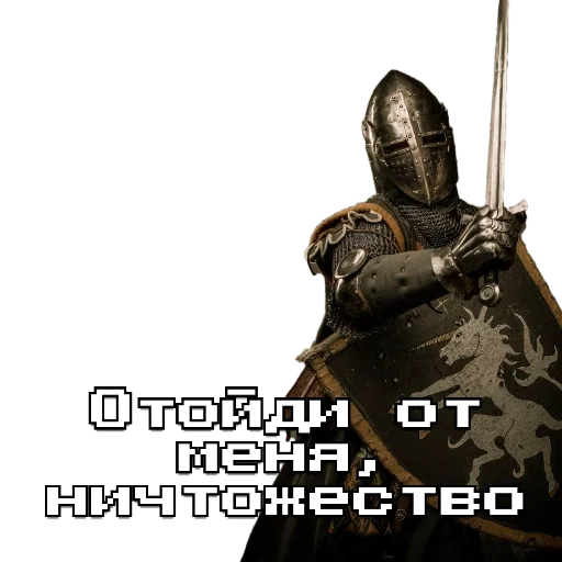 🗿 Стикер «Рыцарь» для Telegram