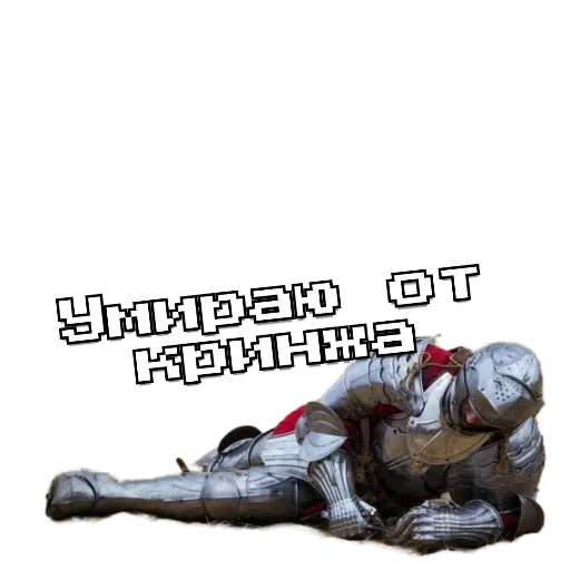 🗿 Стикер «Рыцарь» для Telegram